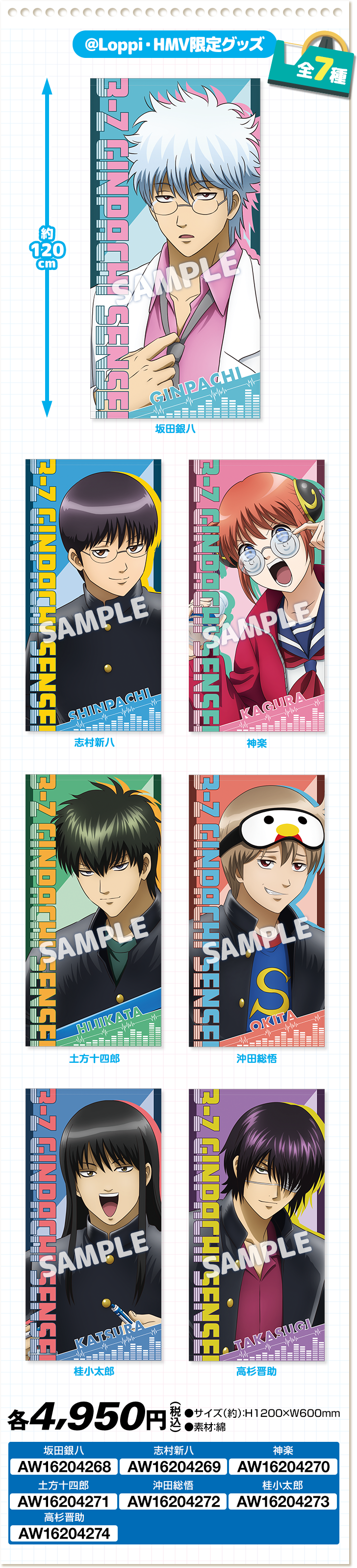 @Loppi・HMV限定グッズ ビッグタオル 全7種