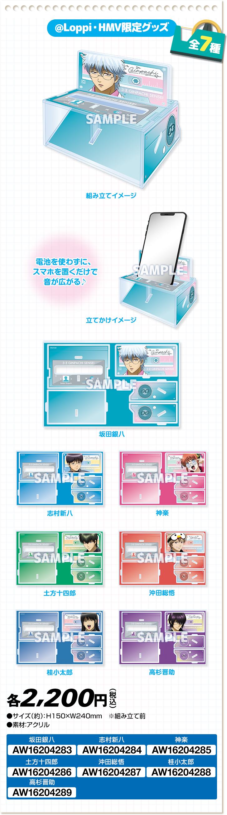 @Loppi・HMV限定グッズ アクリルスピーカー 全7種