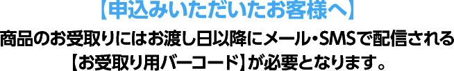 申込みいただいたお客様へ