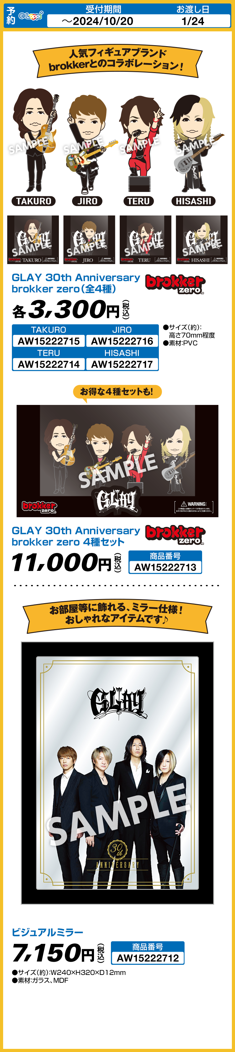 GLAY 30th Anniversary brokker zero（全4種）