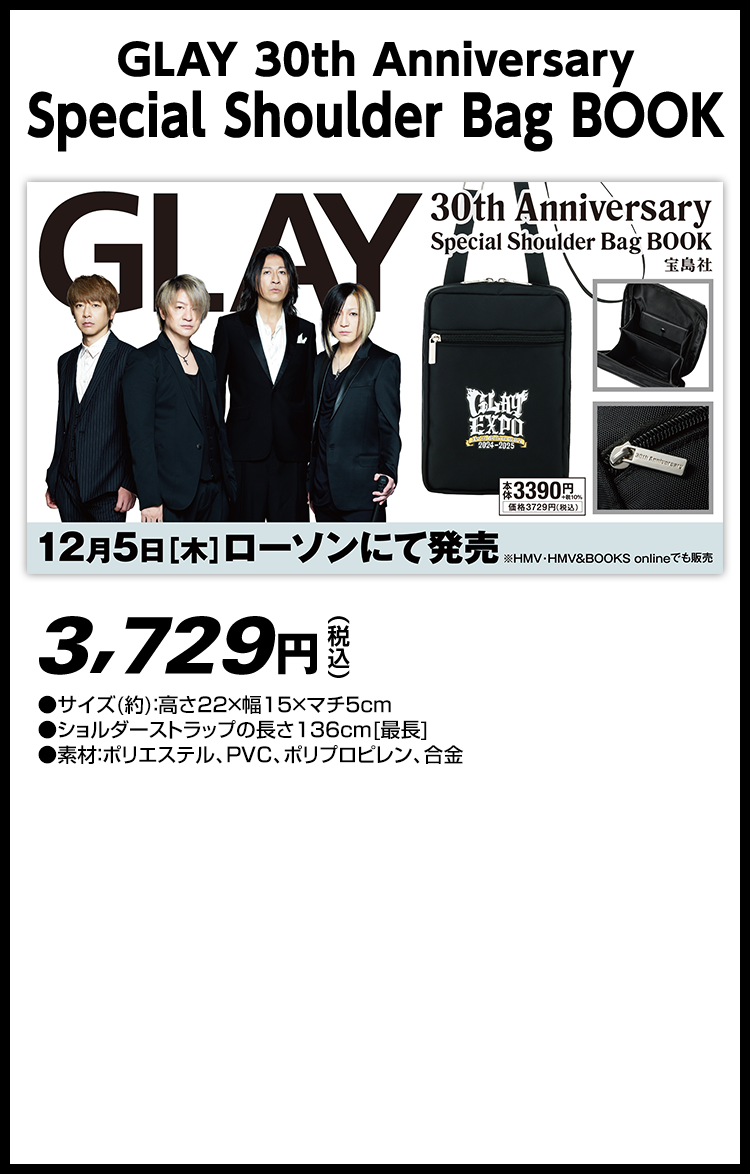 ローソングループ限定 GLAY 30th Anniversary Special Shoulder Bag BOOK