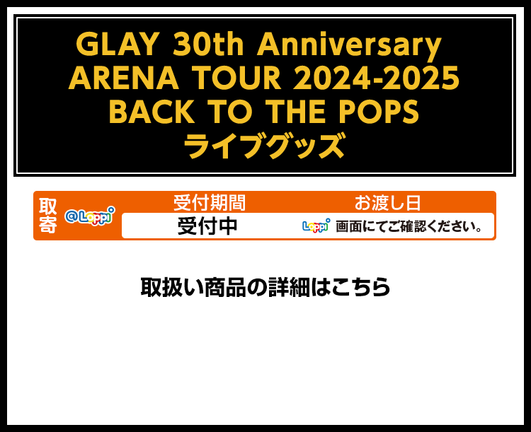 GLAY 30th Anniversary ARENA TOUR 2024-2025 BACK TO THE POPS ライブグッズ