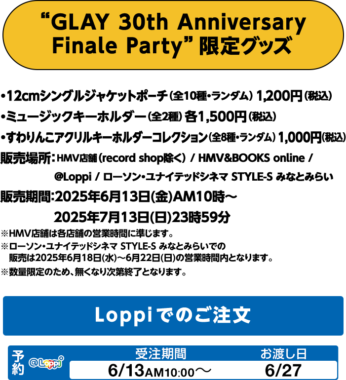 “GLAY 30th Anniversary Finale Party”限定グッズ