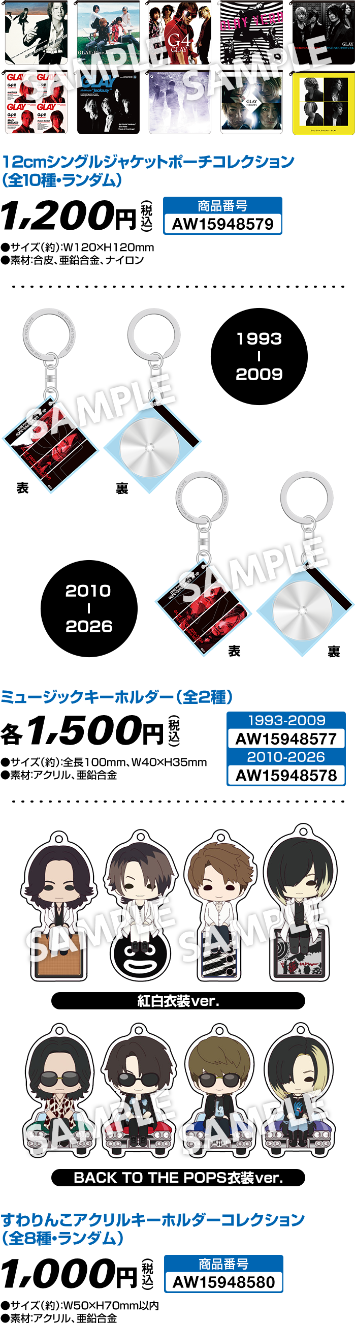 12cmシングルジャケットポーチコレクション（全10種・ランダム） ミュージックキーホルダー（全2種） すわりんこアクリルキーホルダーコレクション（全８種・ランダム）