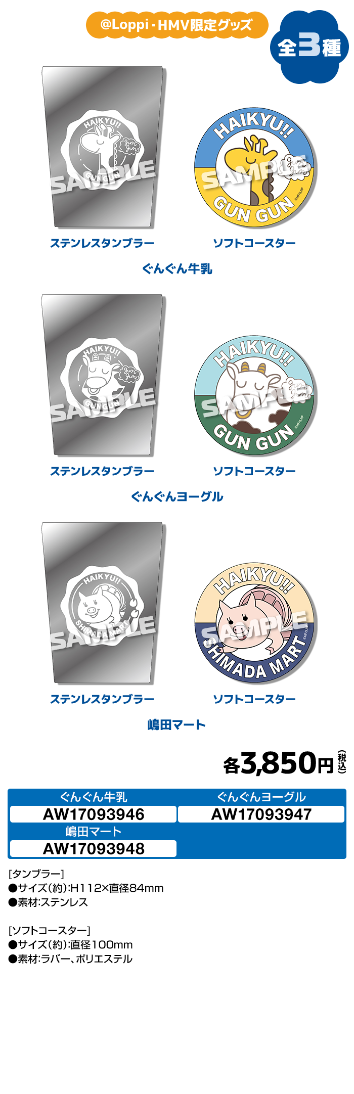 ステンレスタンブラー＆ソフトコースターセット