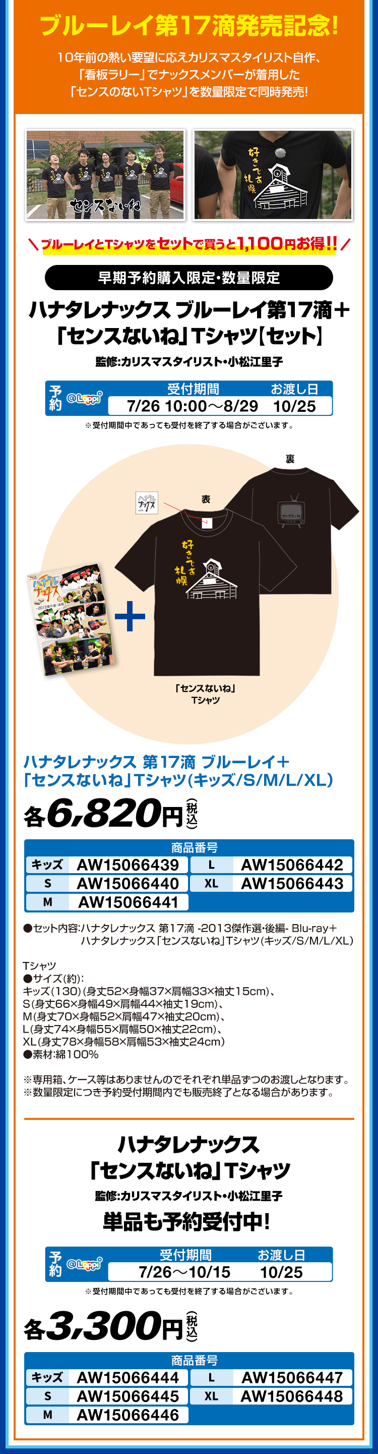ブルーレイ第17滴発売記念！