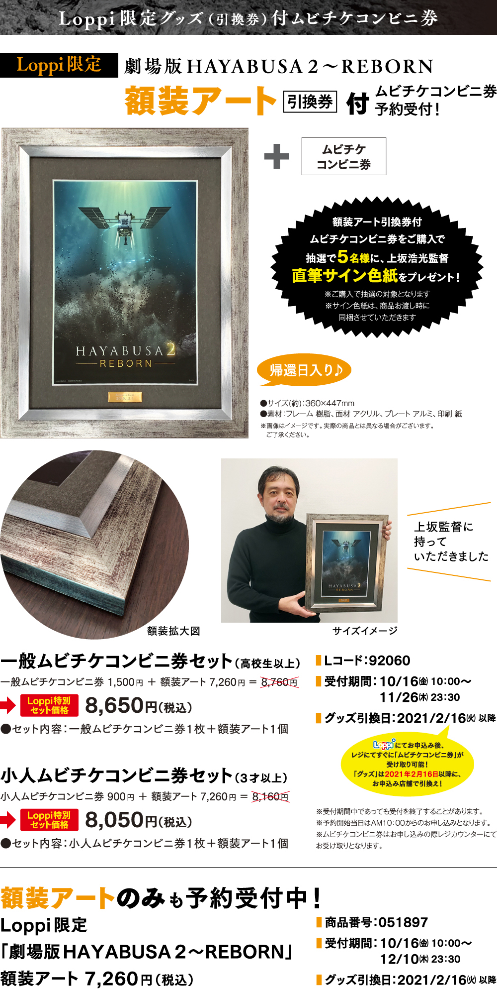 Loppi 限定グッズ(引換券)付ムビチケコンビニ券
