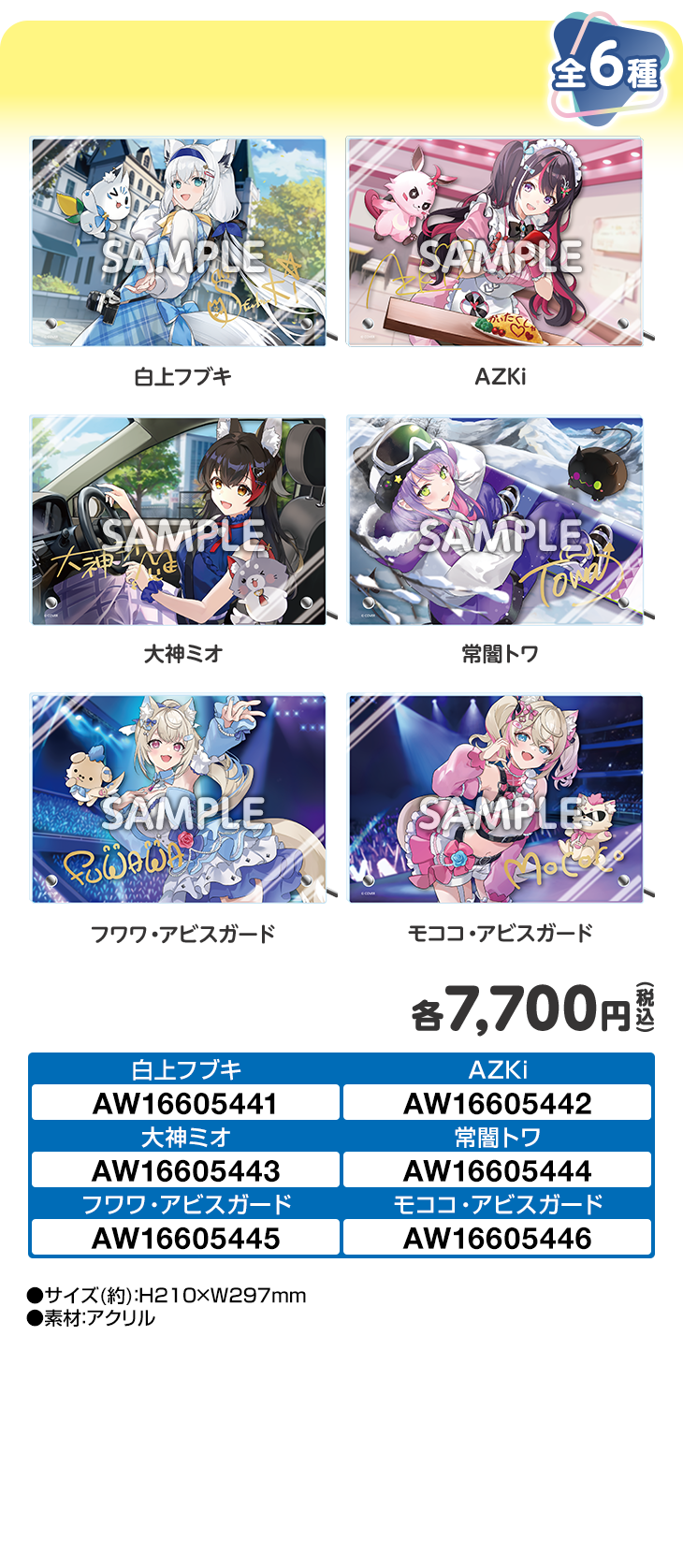 アクリルスタンドパネル