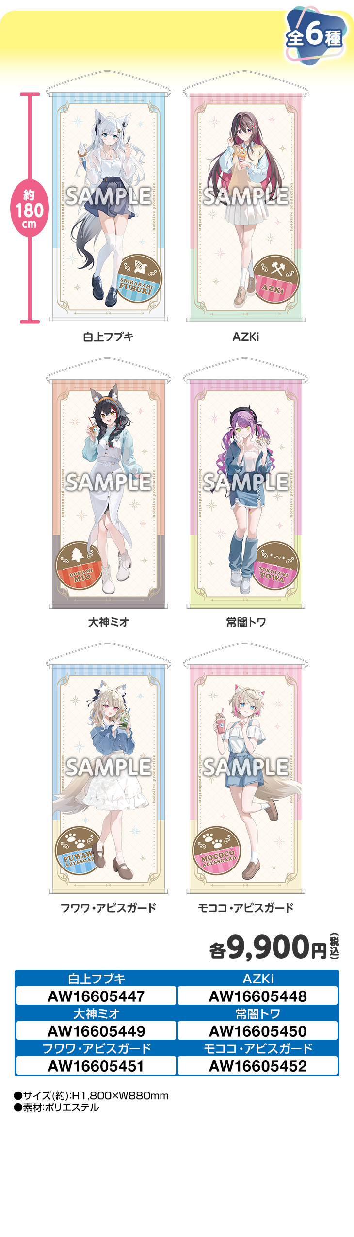 ビッグタペストリー