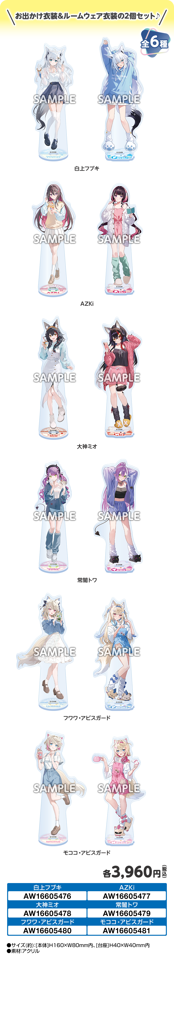 アクリルスタンド セット