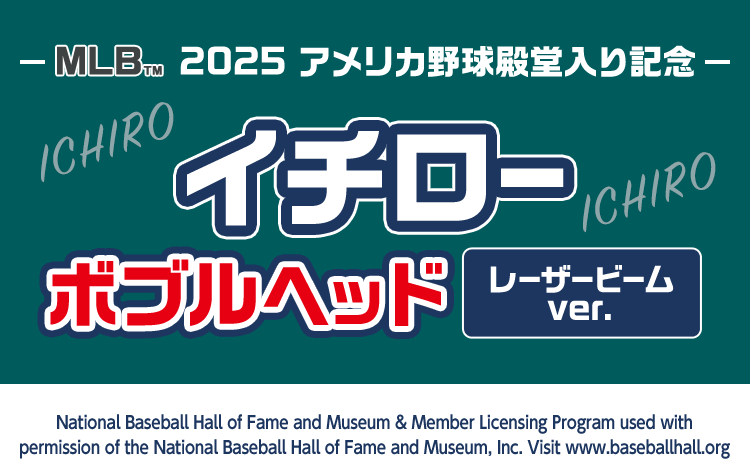 MLBTM 2025 アメリカ野球殿堂入り記念 イチロー ボブルヘッド レーザービームver.