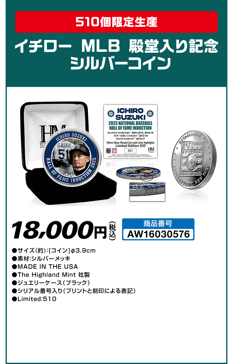 510個限定生産 イチロー MLB 殿堂入り記念 シルバーコイン