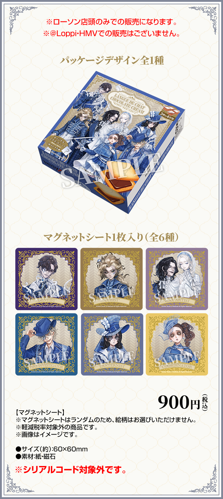 イトウ製菓 第五人格 ラングドシャ チョコレートクリーム
