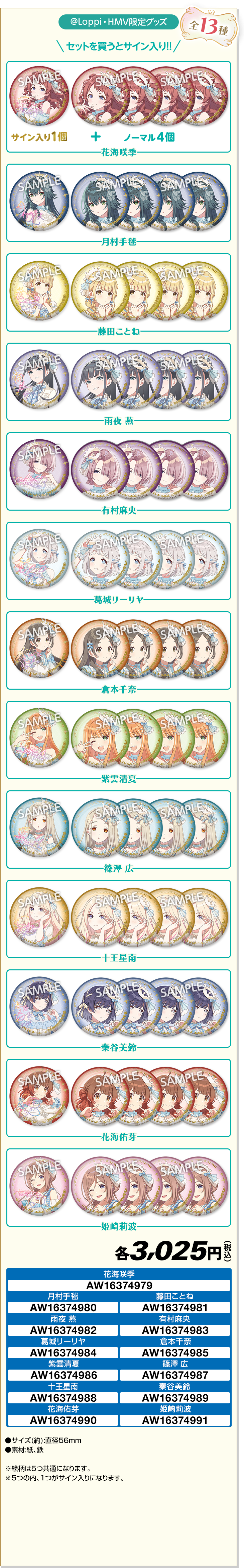 担当アイドル確定！ 缶バッジ5個セット