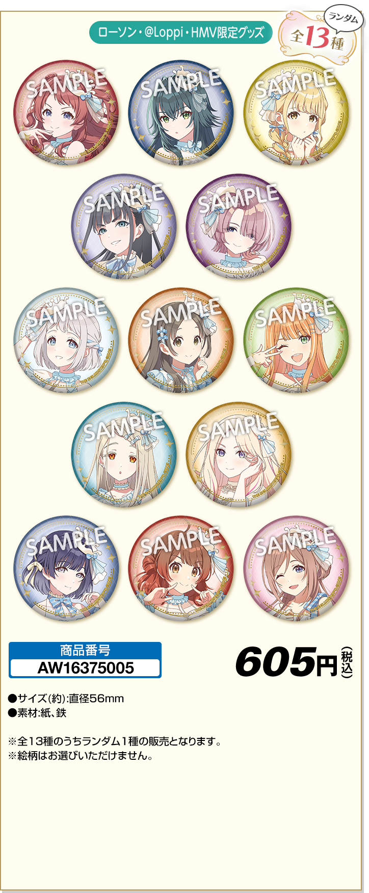 缶バッジ(ランダム)