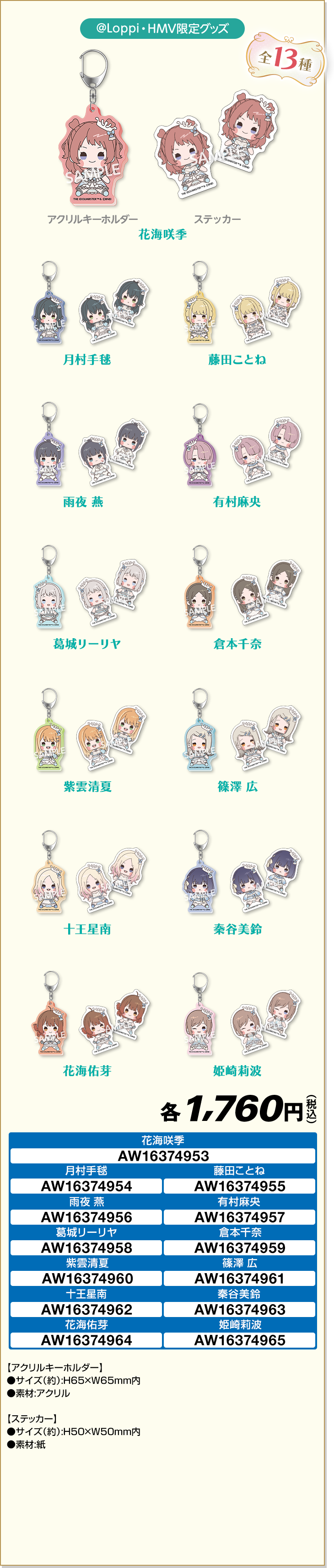 「もちどる」アクリルキーホルダー&ステッカーセット