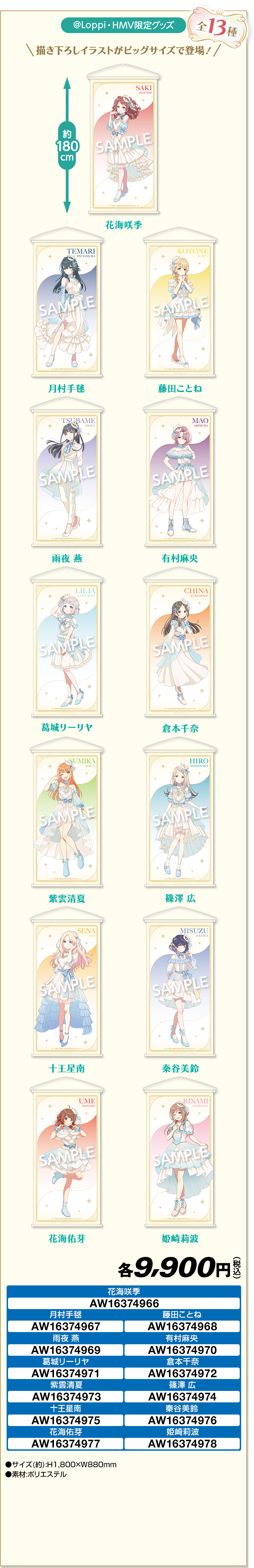 ビッグタペストリー