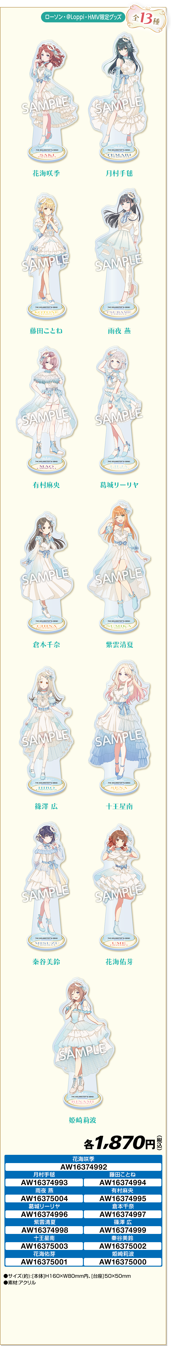 アクリルスタンド