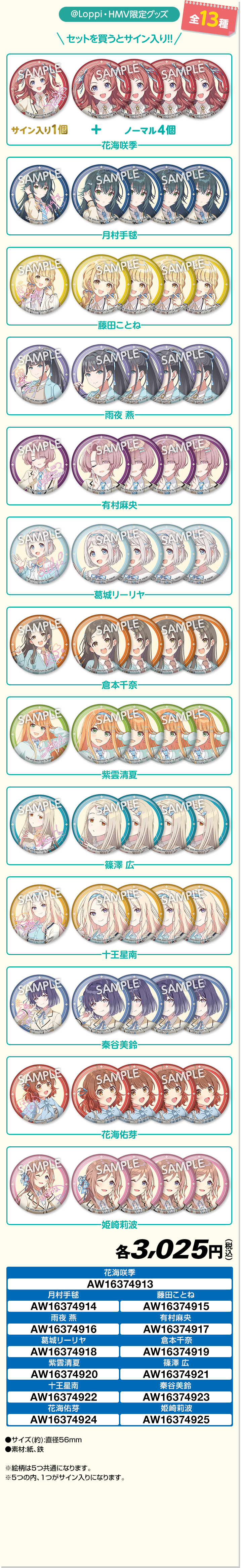 担当アイドル確定！ 缶バッジ5個セット