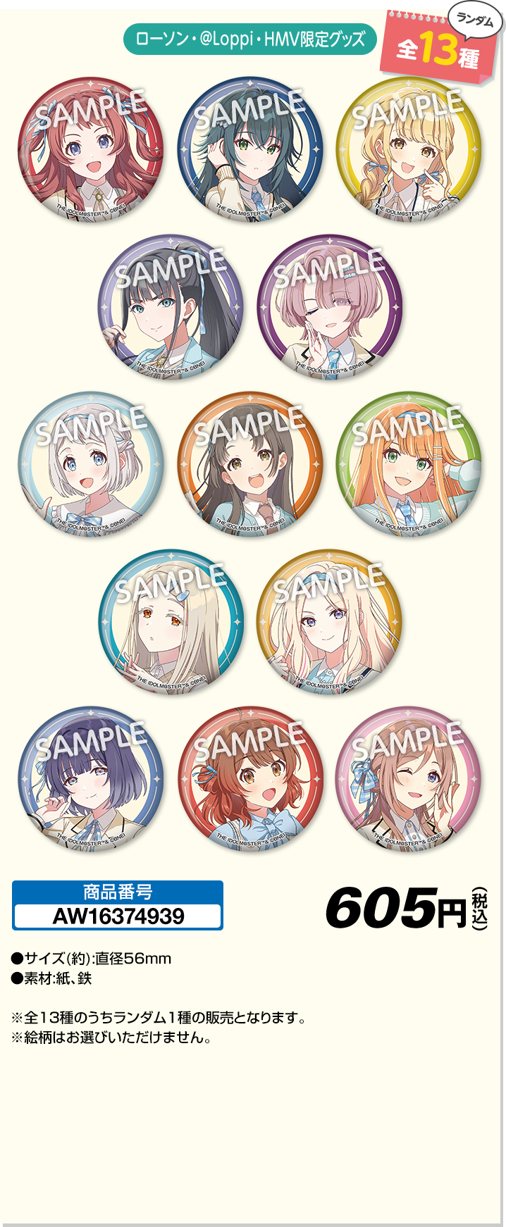 缶バッジ(ランダム)