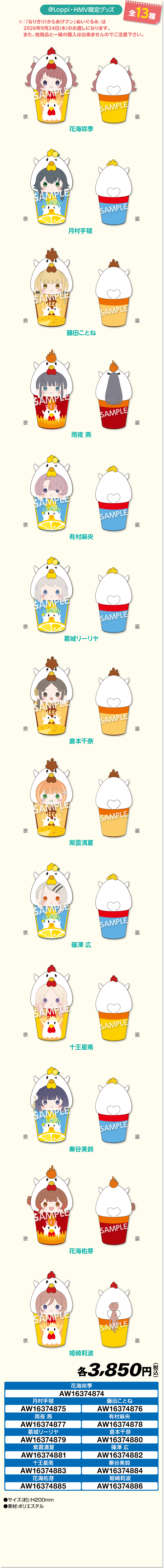 「なりきり！からあげクン」ぬいぐるみ