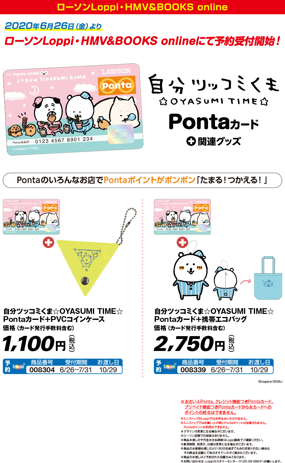 自分ツッコミくま☆OYASUMI TIME×Ponta