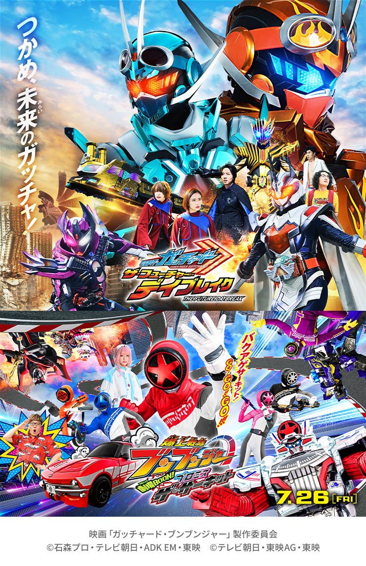 仮面ライダー THE SUMMER MOVIE 2024