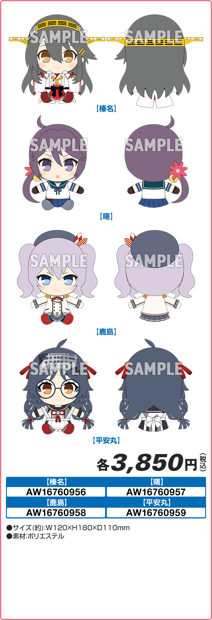 艦娘ぬいぐるみ(全4種)