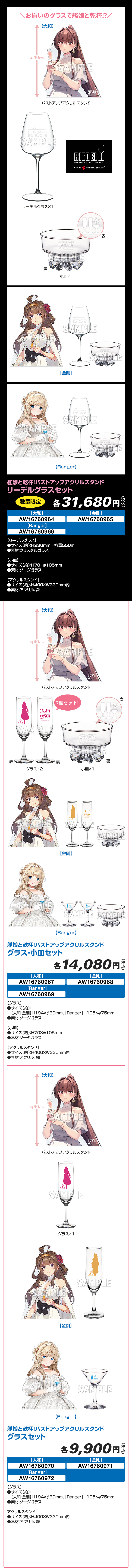 艦娘と乾杯！バストアップ アクリルスタンドセット
