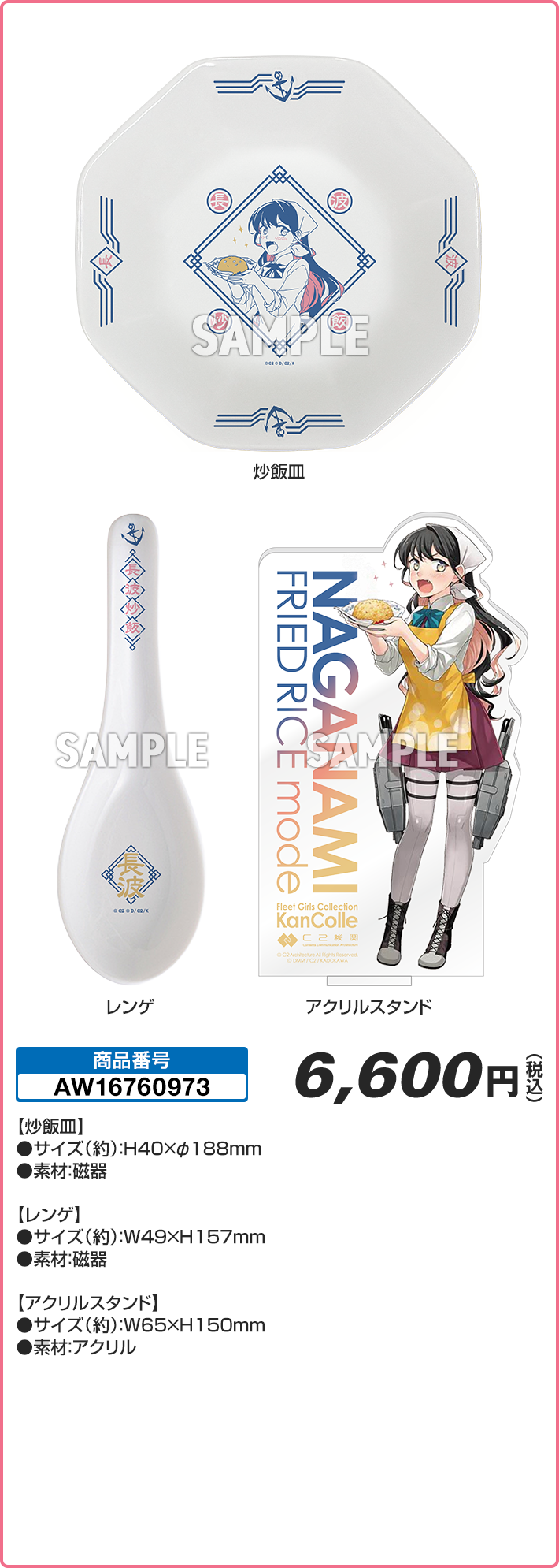 長波サマと炒飯を作ろう！セット