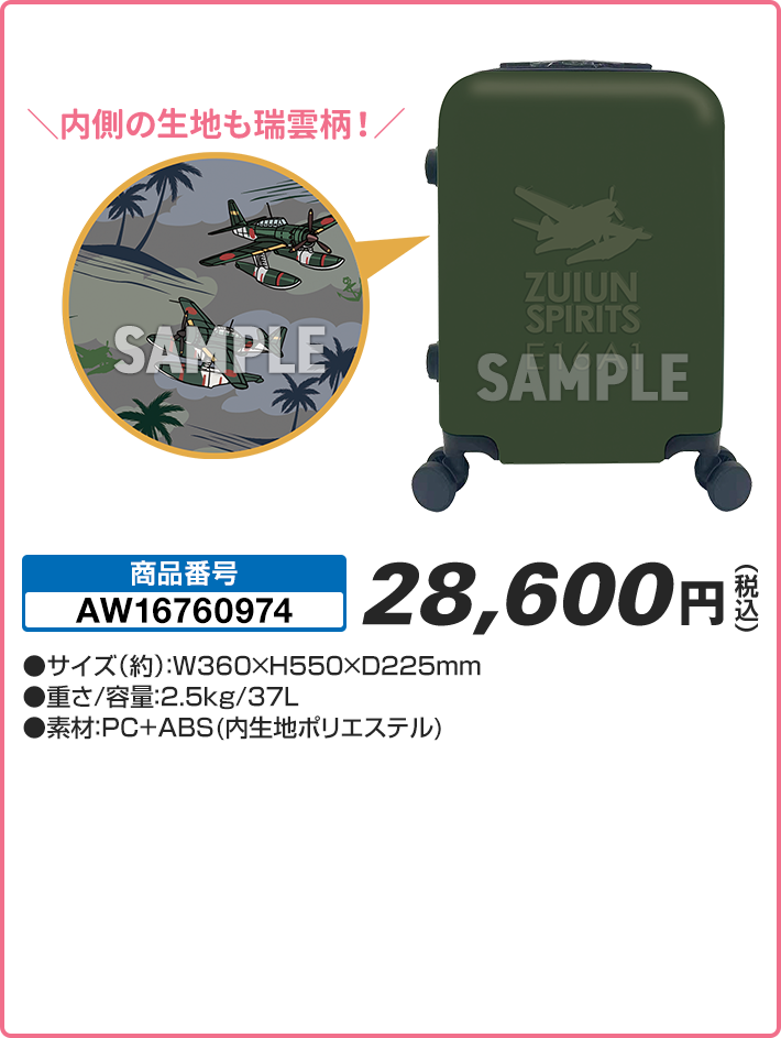 公式【瑞雲】キャリーケース