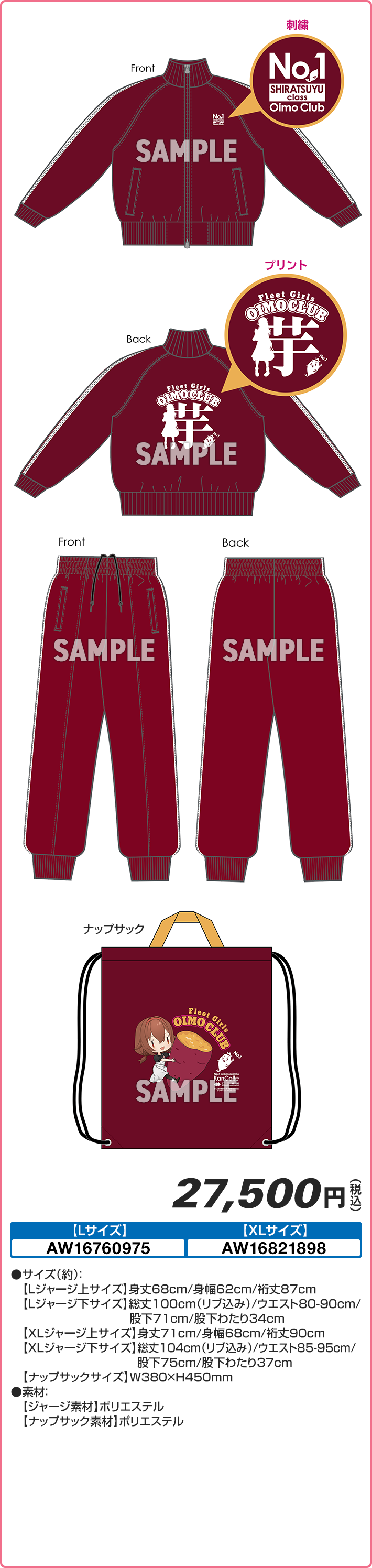 白露型芋ジャージセット