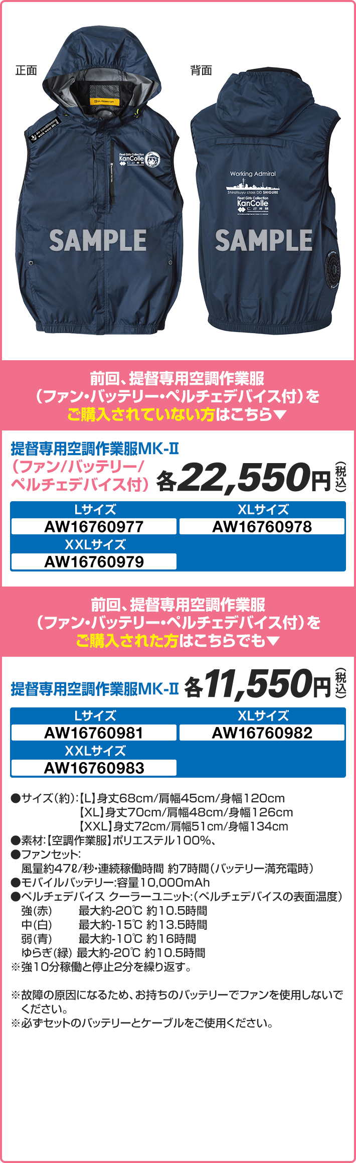 提督専用空調作業服MK-Ⅱ