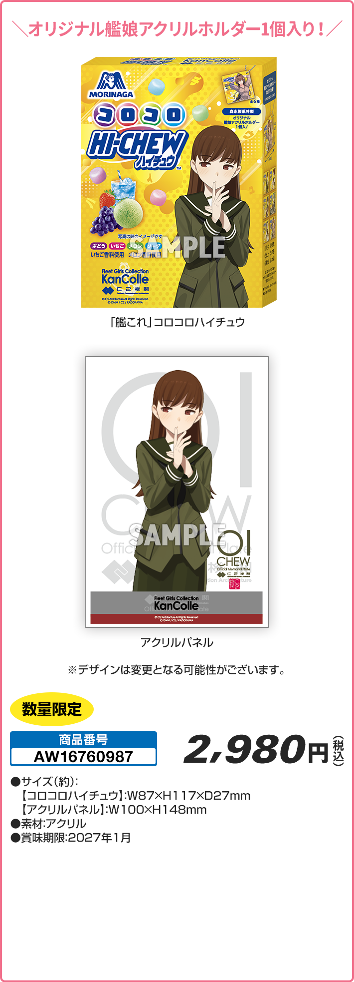 「艦これ」コロコロハイチュウ アクリルパネルセット