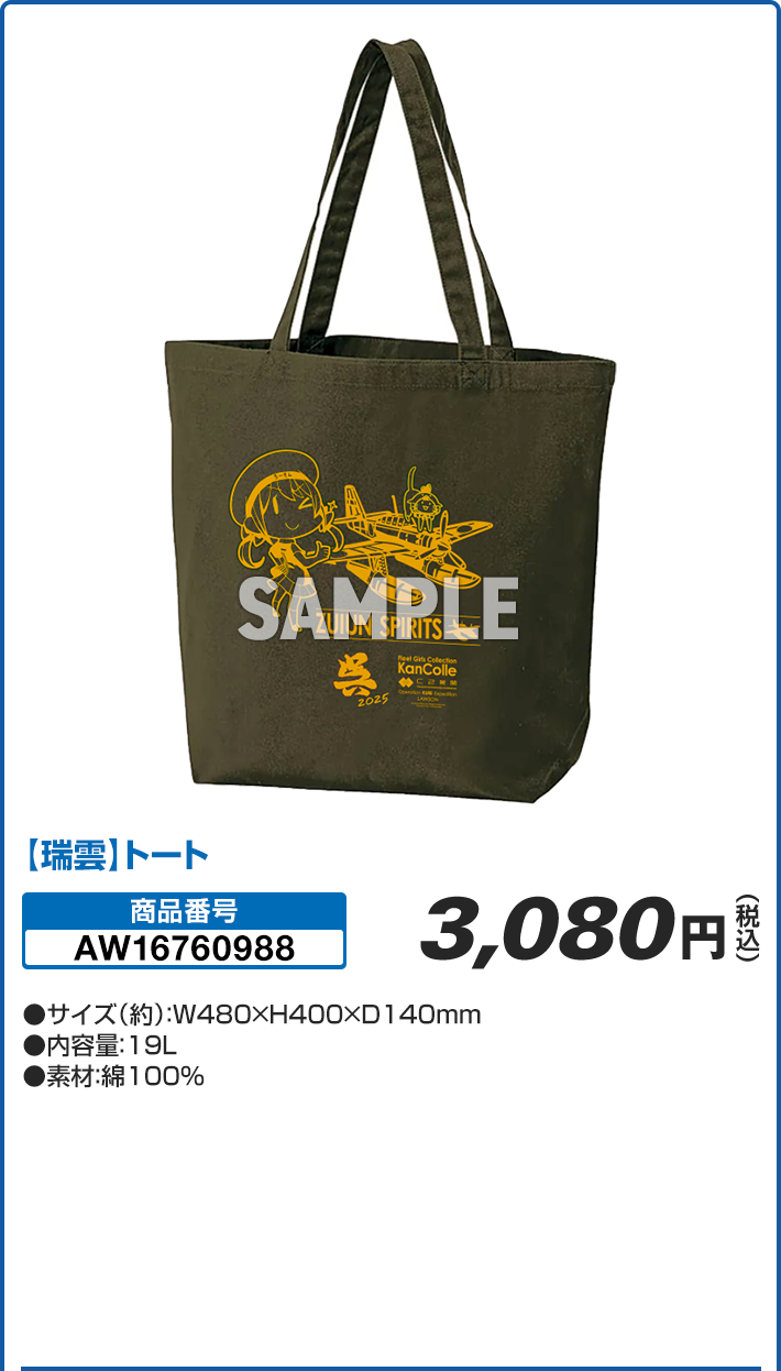 【瑞雲】トート