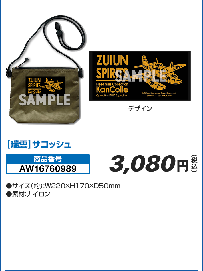 【瑞雲】サコッシュ