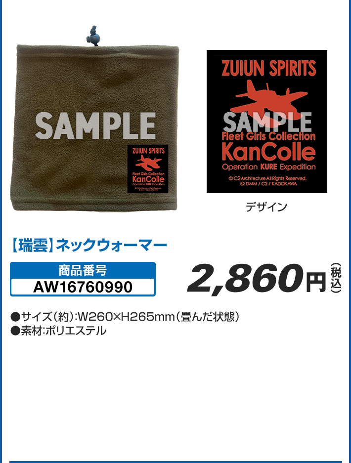 【瑞雲】ネックウォーマー