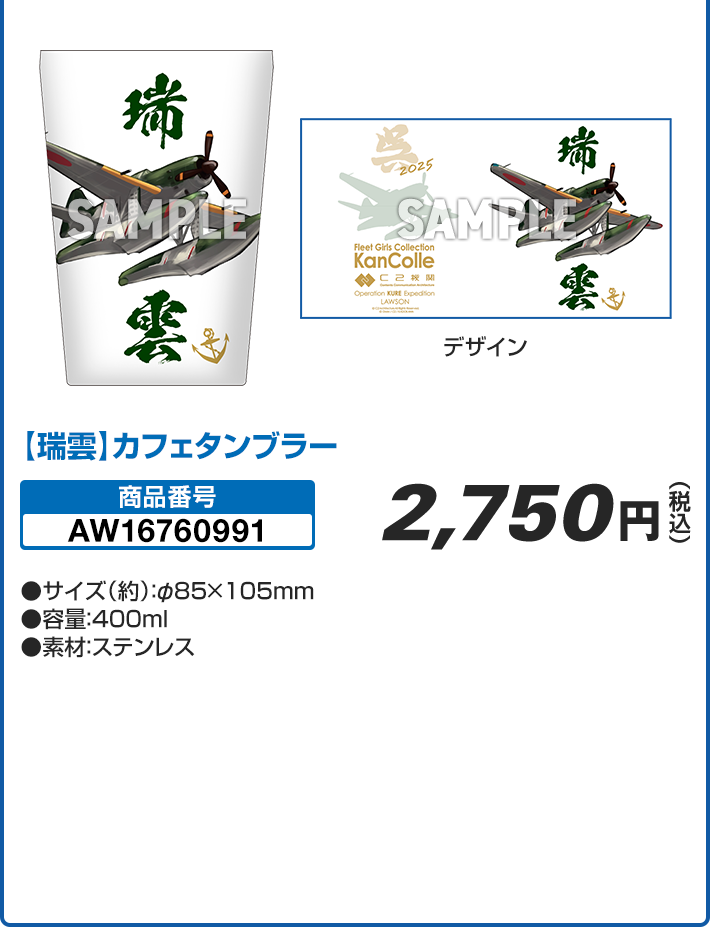 【瑞雲】カフェタンブラー