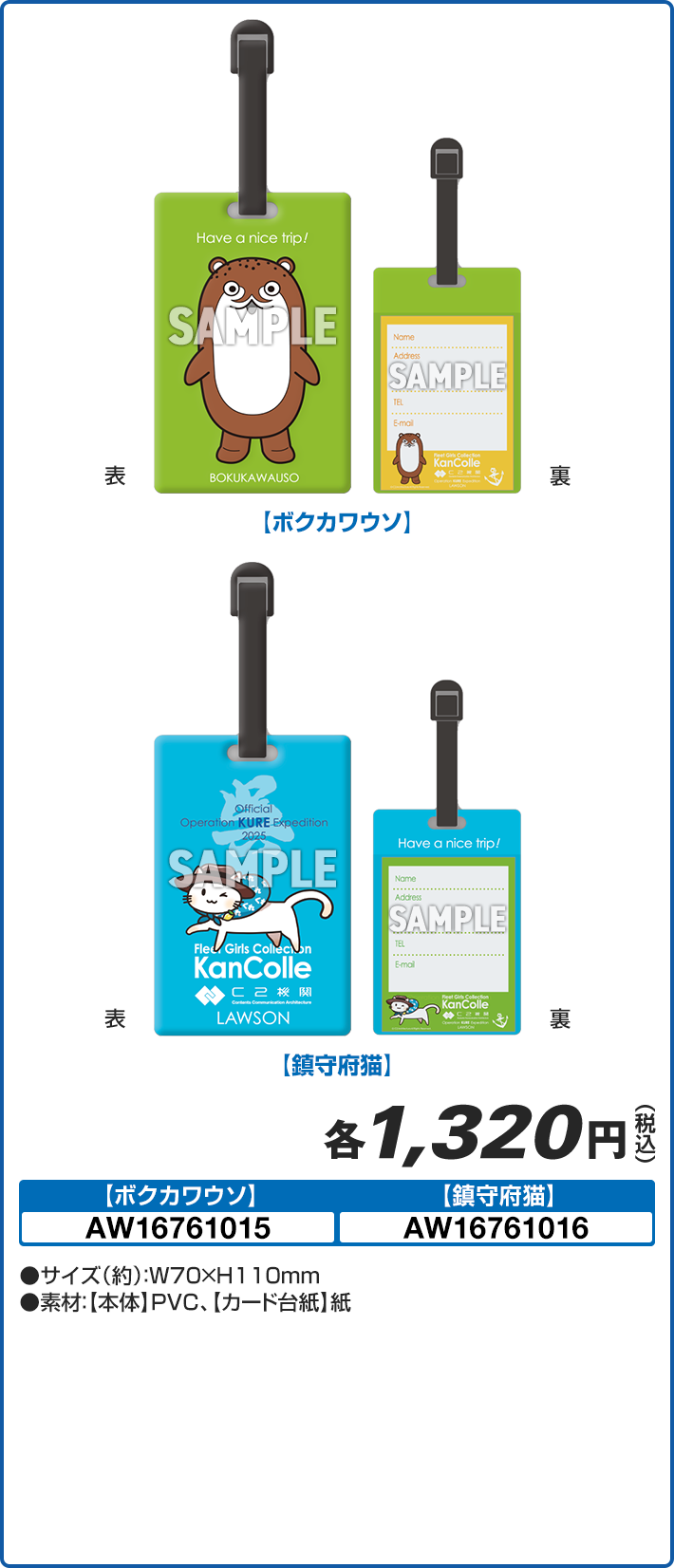 ラゲッジタグ(全2種)