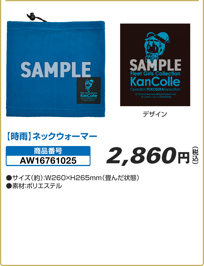 【時雨】ネックウォーマー