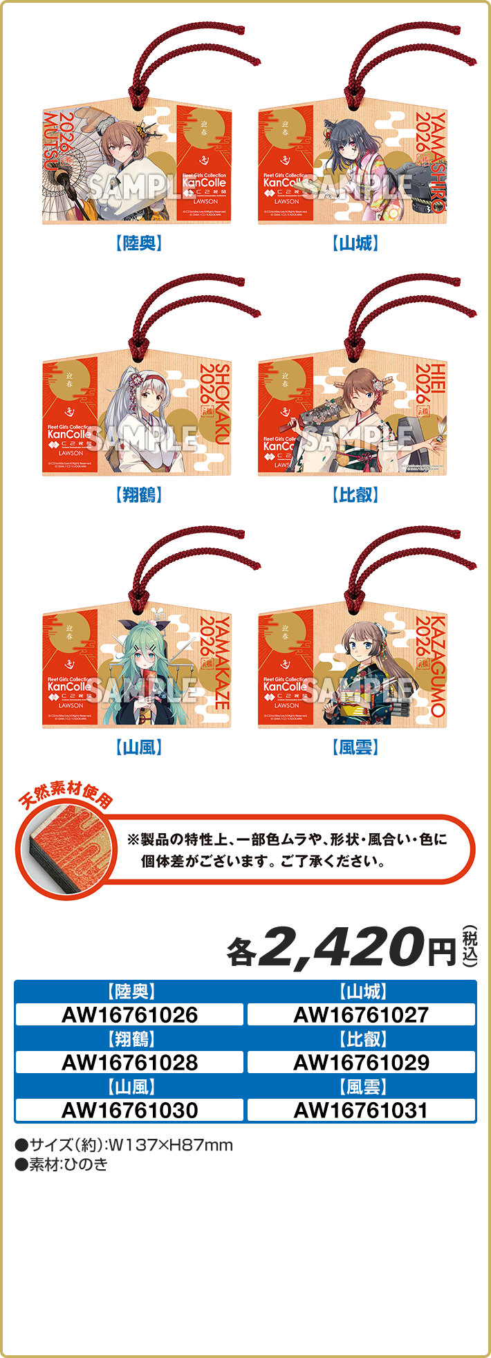 艦娘絵馬(全6種)