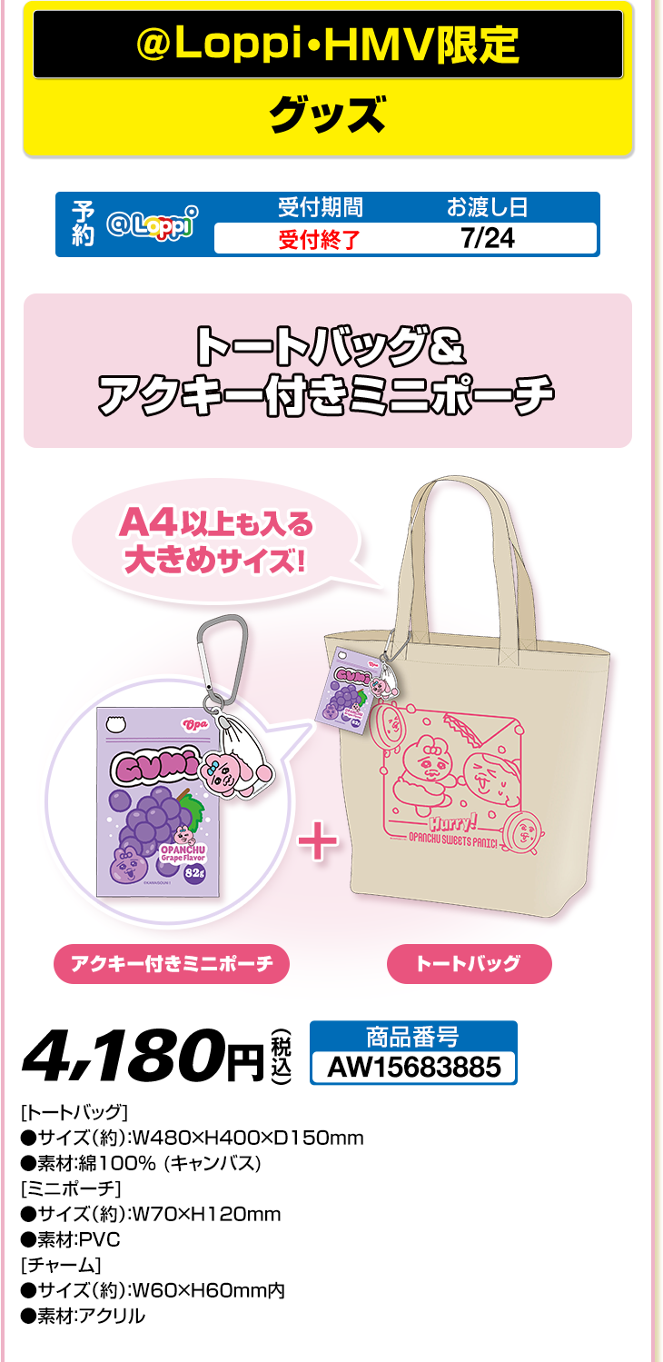 おぱんちゅうさぎ トートバッグ＆アクキー付きミニポーチ