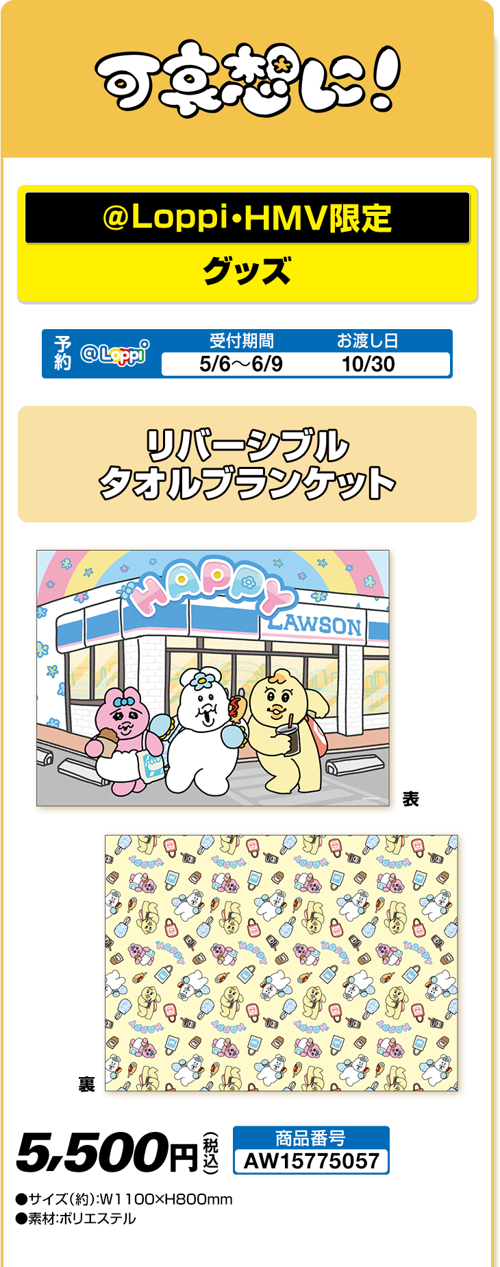 可哀想に！ リバーシブル タオルブランケット