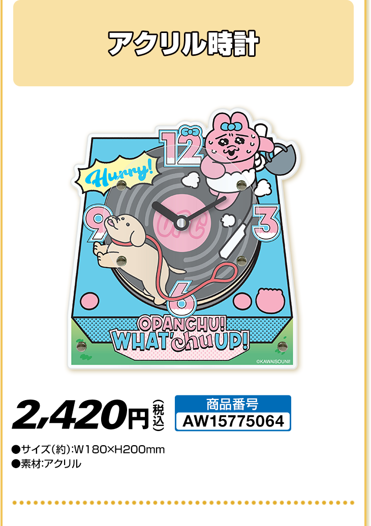 アクリル時計