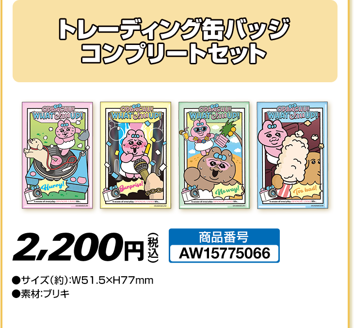 トレーディング缶バッジ コンプリートセット