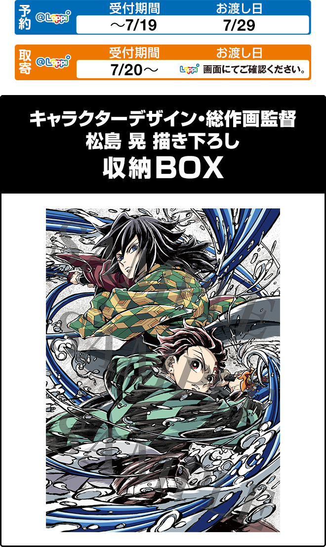 キャラクターデザイン・総作画監督 松島 晃 描き下ろし 収納BOX