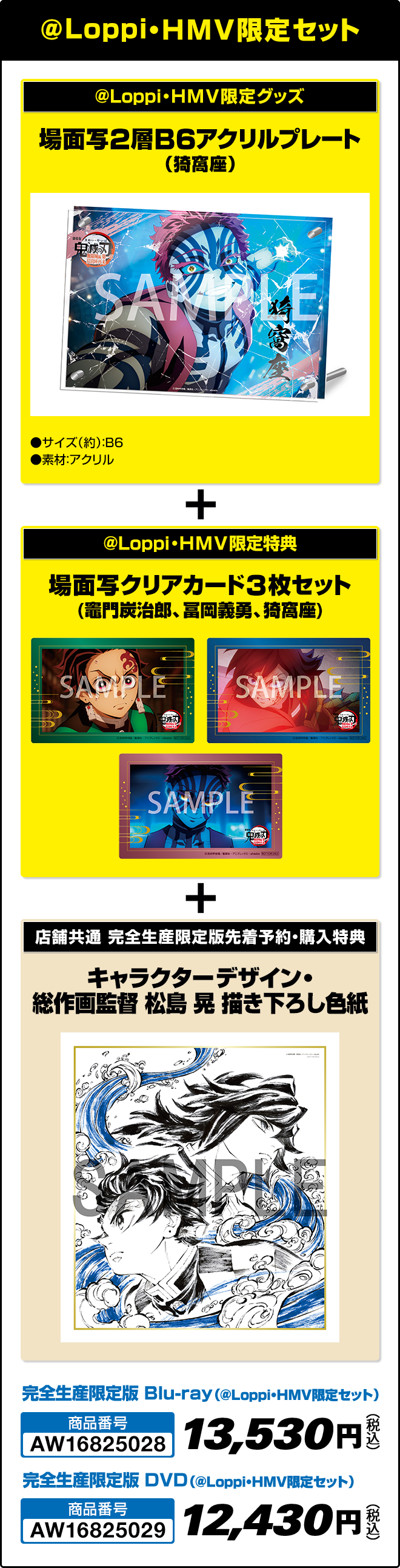 @Loppi・HMV限定セット