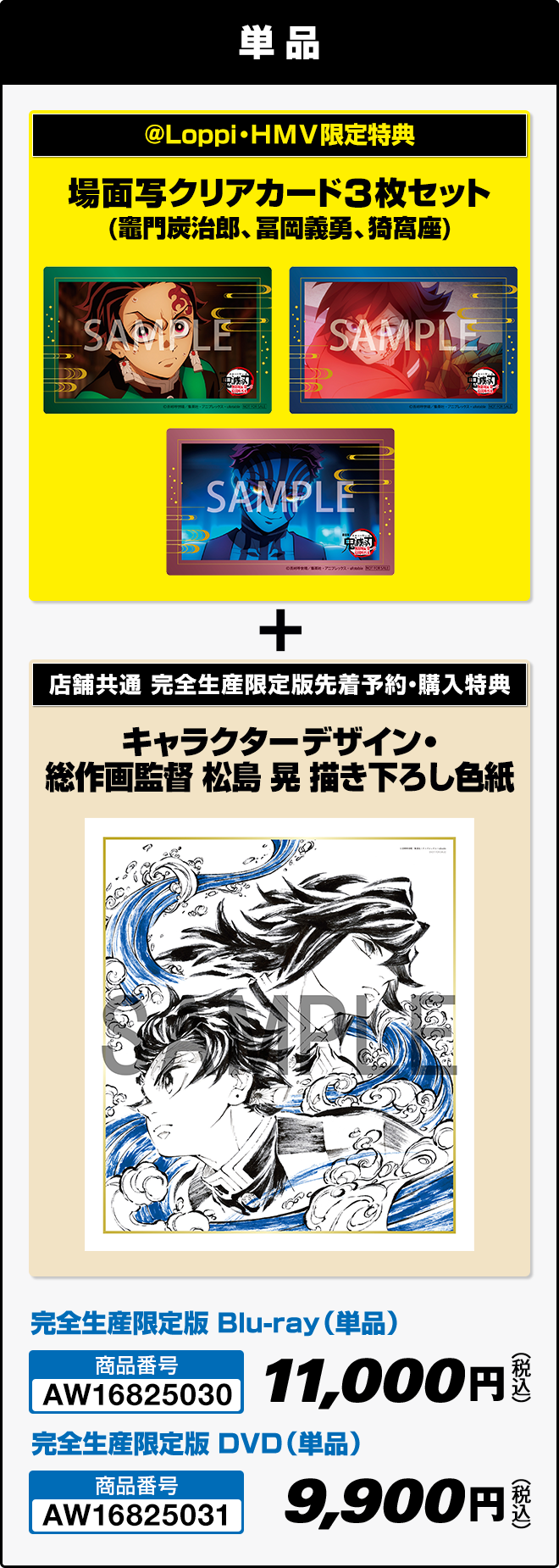単品