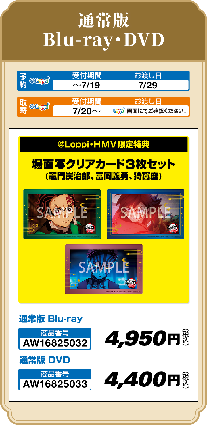 通常版 Blu-ray・DVD