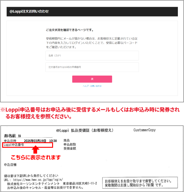 @Loppi注文お問い合わせ